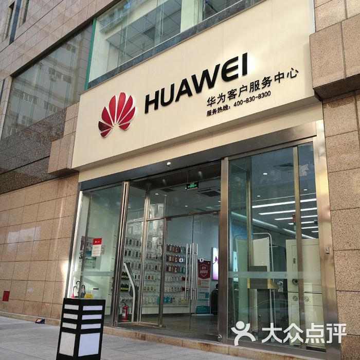 华为客户服务中心