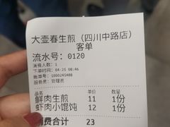 -大壶春生煎(四川中路店)
