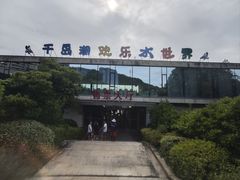 -千岛湖-欢乐水世界