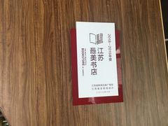 -钟书阁(珍园店)