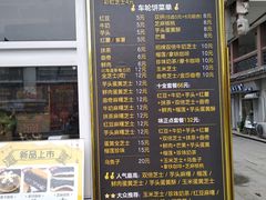 菜单-味正点车轮饼可丽饼(南禅寺店)
