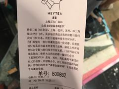 账单-喜茶(上海正大广场店)
