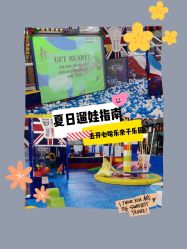 -开心哈乐亲子乐园(东森时尚百货店)