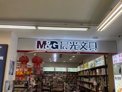 -晨光文具(天客隆大厦大商超市店)
