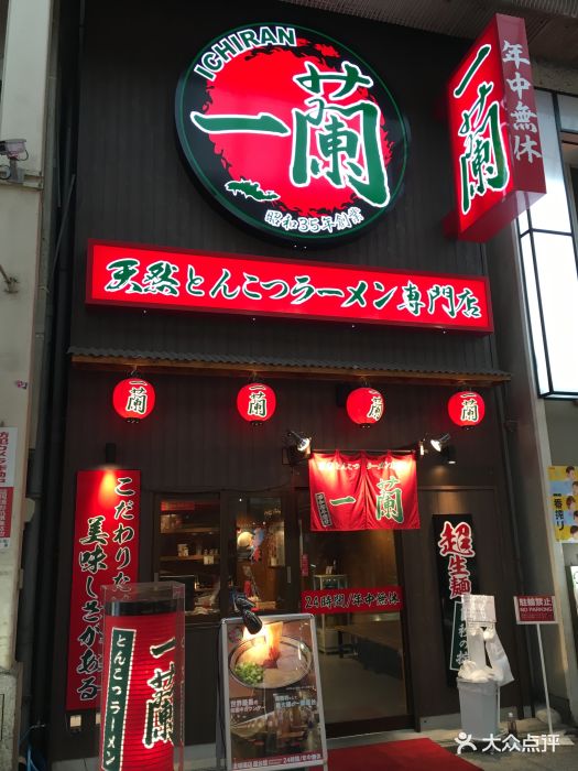 一兰拉面(道顿堀店)门面图片 第77张