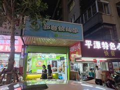 -郭爸烧仙草(西航·潭人街店)