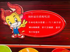 -八宝牛潮汕鲜牛肉火锅(净月店)