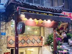 门面-邓莽子老火锅(鲁祖庙店)