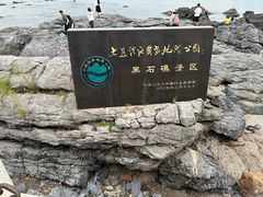 -黑石礁公园