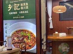 -光海·乡记酸菜鱼·始于1996(花园路店)