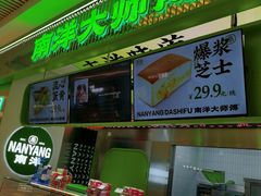 -南洋大师傅(长楹天街店)