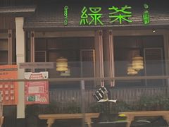 -绿茶餐厅(龙湖金楠天街店)