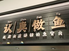 门面-太二酸菜鱼(沈阳万象城店)
