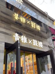 -青稚护手霜QINGZHI
