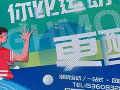 -嗨马乐动室内潮玩运动·团建·轰趴·桌游(南丰汇店)
