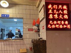 门面-华丰火锅(双林北横路店)