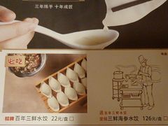 -东方饺子王(创始店)