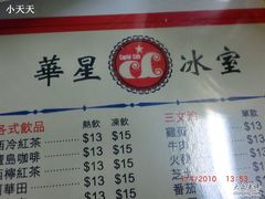 華星冰室-7-华星冰室(湾仔店)