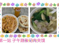 -子午路张记肉夹馍(翠华路店)
