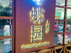 门面-蝶园·装修中(BFC外滩金融中心店)