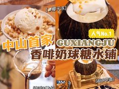 -古乡居甜品(大信店)