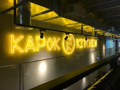 -卡朋厨房(289艺术园区店)