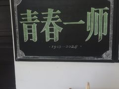 -毛泽东与第一师范纪念馆