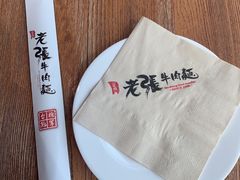 -老张牛肉面(天津万象城店)