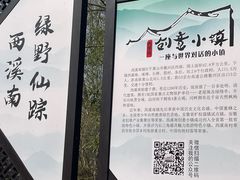 -西溪南古村落