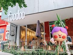 -foodoo芙多松饼店