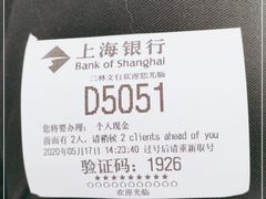 -上海银行(三林支行)