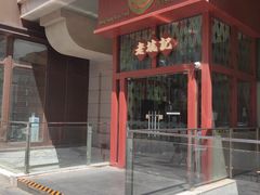 -老坑记·香港经典粤菜馆