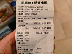 -周黑鸭(武汉汉阳区江城大道永旺店)