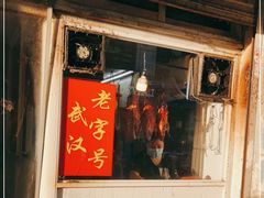 门面-煲煲香快餐(南京路店)