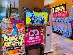 -DON DON DONKI(名珠城店)