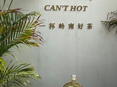 -颈渴