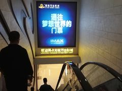 -万达影城(大明宫万达广场IMAX店)