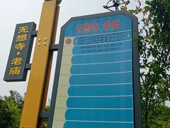 -南京市无想山景区