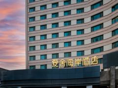 -爱舍海岸酒店(香港中路五四广场店)