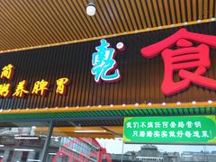 -南记食粥坊·宵夜大排档(莲花总店)