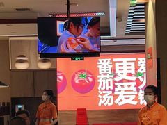 -竹犇番茄火锅(长风街店)