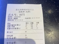 -西北杂粮筐手工面凉皮(来福士店)