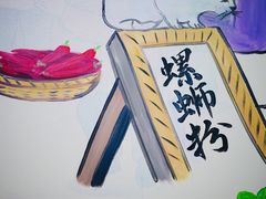 大堂-龍城柳州螺蛳粉(群星路店)