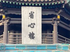 -西安化觉巷清真大寺
