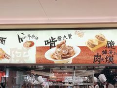 -大师兄·西北小馆(北站缤果空间店)