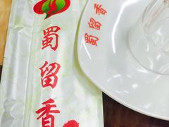 -蜀留香火锅·始于1999·原四川老火锅(白堤路店)