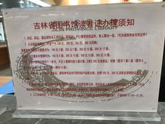 -吉林省图书馆