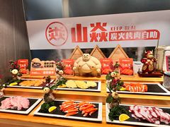 -山焱·炭火自助烤肉(周浦万达店)