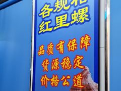 -喝丢一只鞋海鲜烧烤·海肠捞饭(市场店)