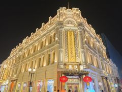 -中华巴洛克风情街